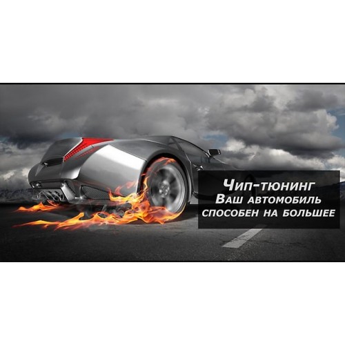 Обучающие программы и прошивки для чип-тюнинга - диагностическое оборудование