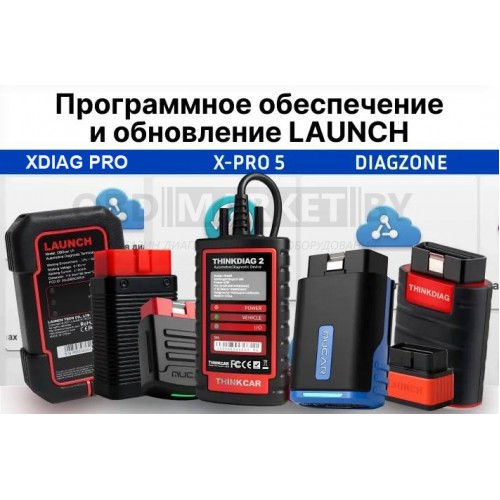 XDIAG PRO для Launch и THINKCAR - диагностическое оборудование